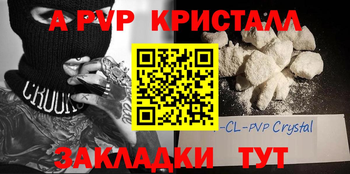 A-PVP СК  APVP Соль  Вход с VPN  Избербаш  A-PVP СК 