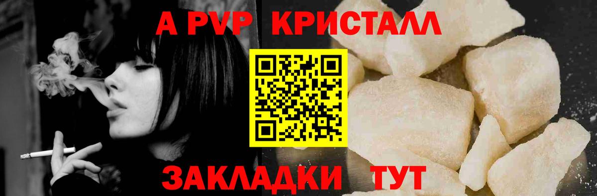 APVP кристаллы Избербаш