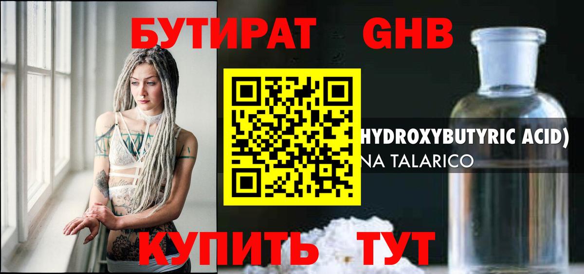 БУТИРАТ  Вход с VPN  Избербаш  БУТИРАТ 99% 