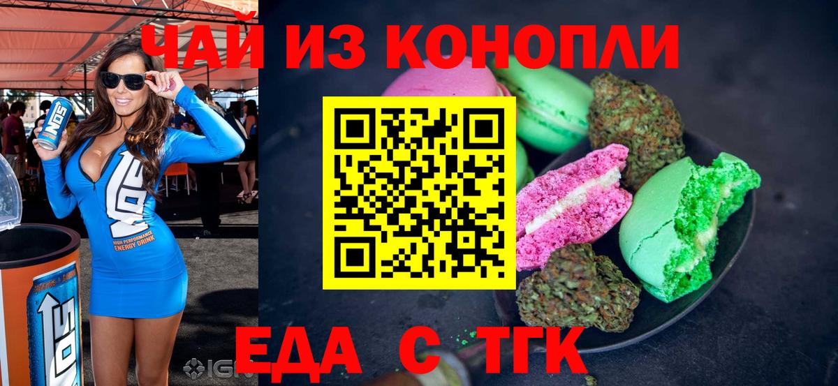 Печенье с ТГК конопля  Вход с VPN  Избербаш 