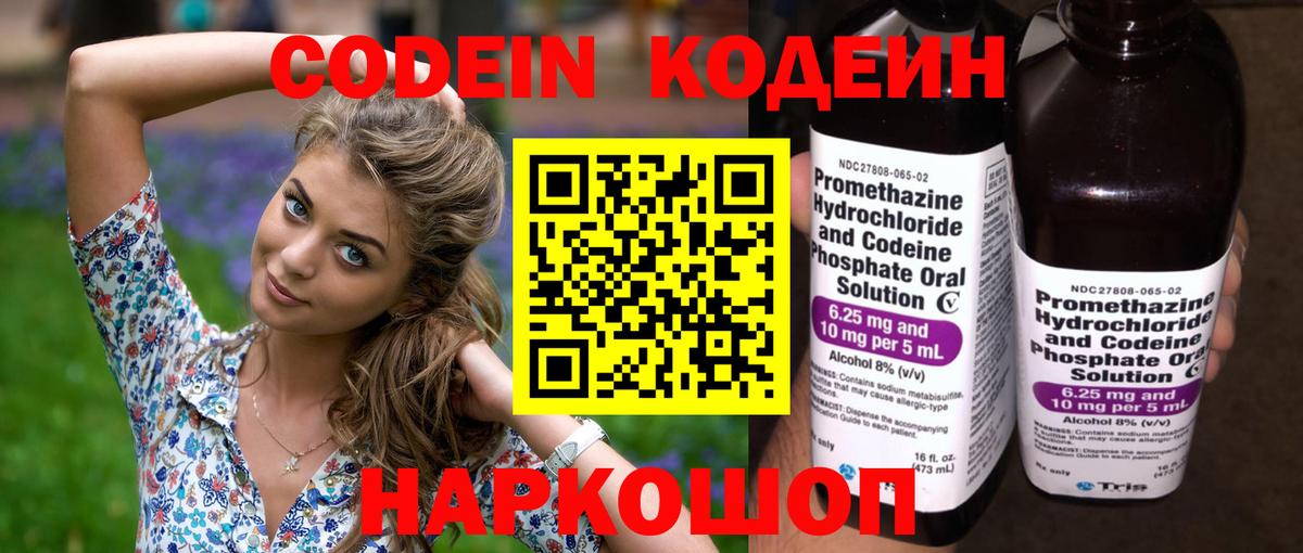 Кодеиновый сироп Lean напиток Lean (лин) Избербаш