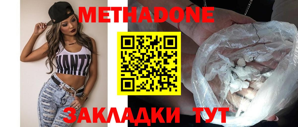 МЕТАДОН кристалл  МЕТАДОН methadone  Избербаш  Вход с VPN 
