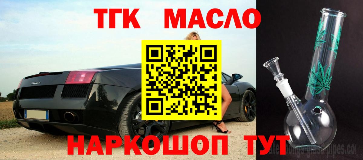ТГК THC oil Избербаш